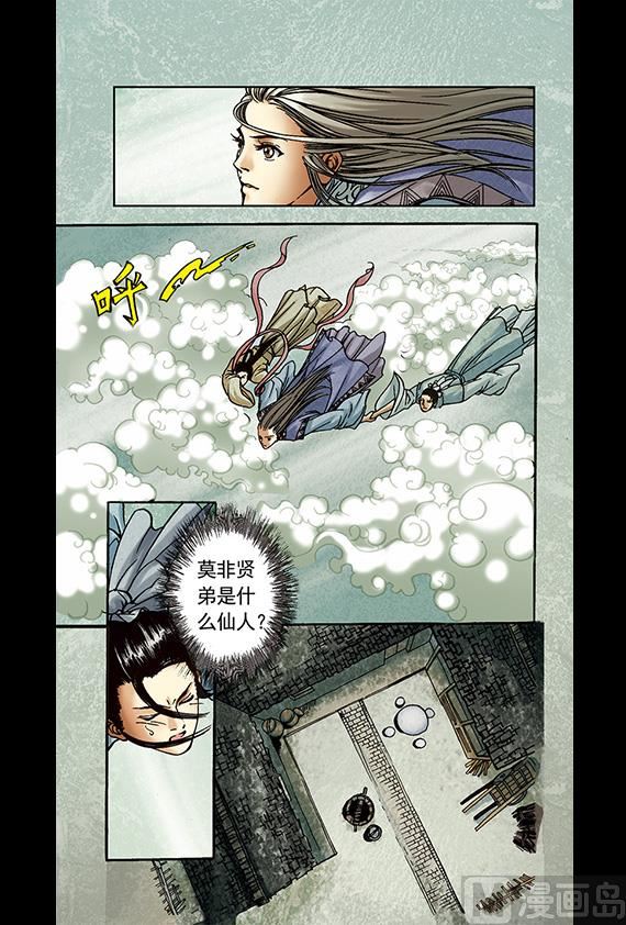 《聊斋系列》4 第10页