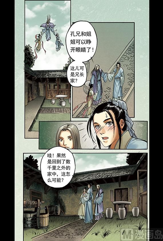 《聊斋系列》4 第11页