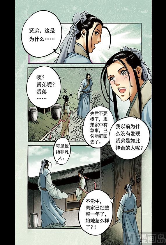 《聊斋系列》4 第12页