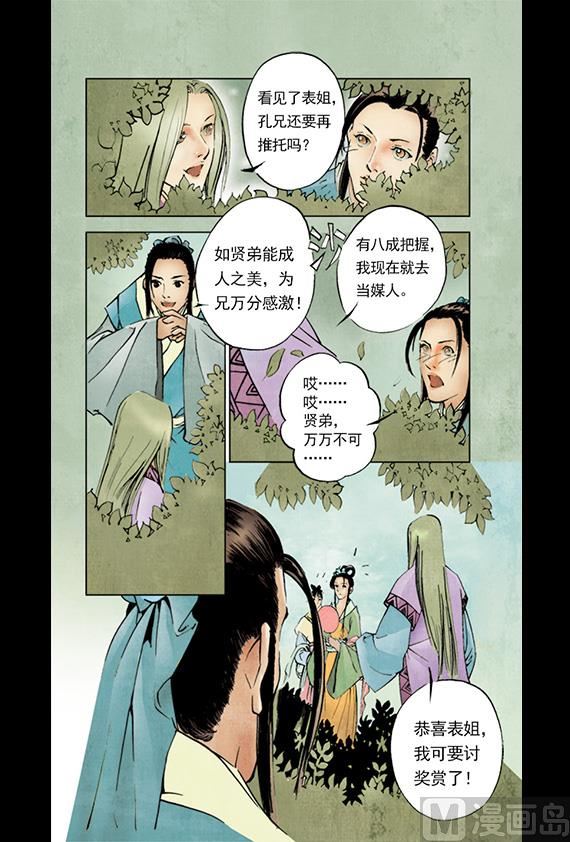 《聊斋系列》4 第1页