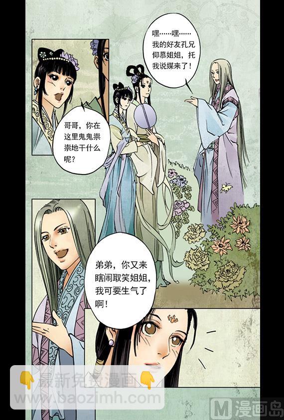 《聊斋系列》4 第2页