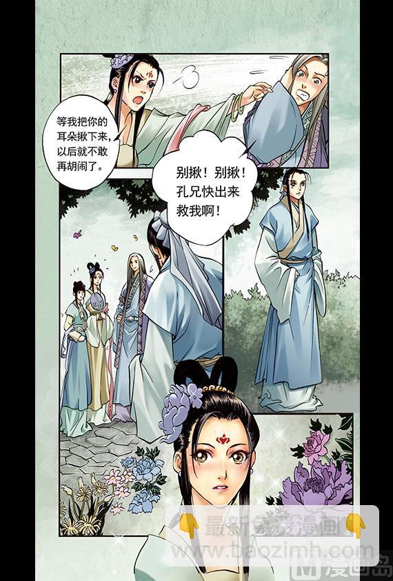 《聊斋系列》4 第3页