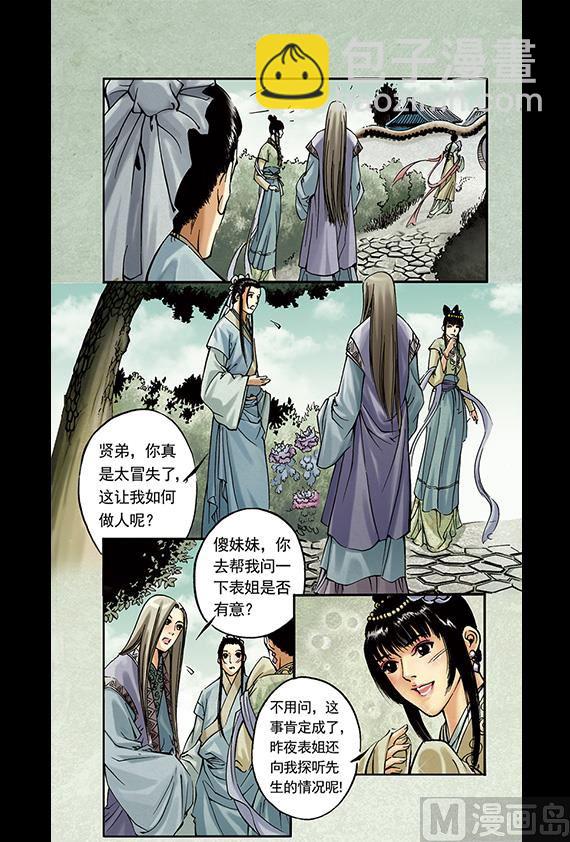 《聊斋系列》4 第4页