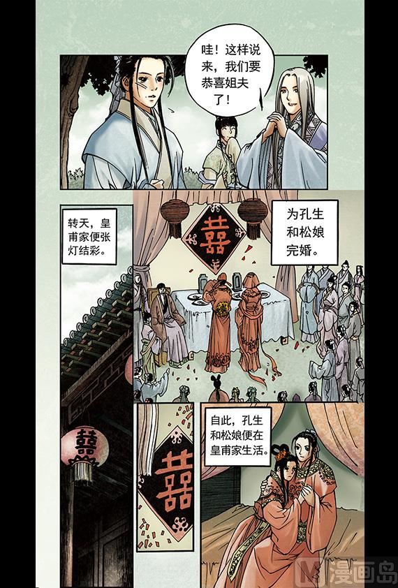 《聊斋系列》4 第5页