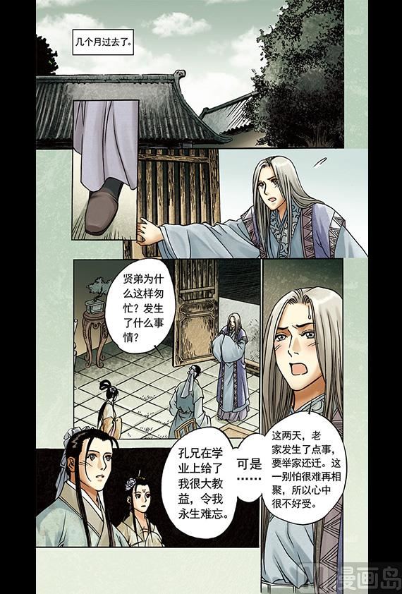 《聊斋系列》4 第6页