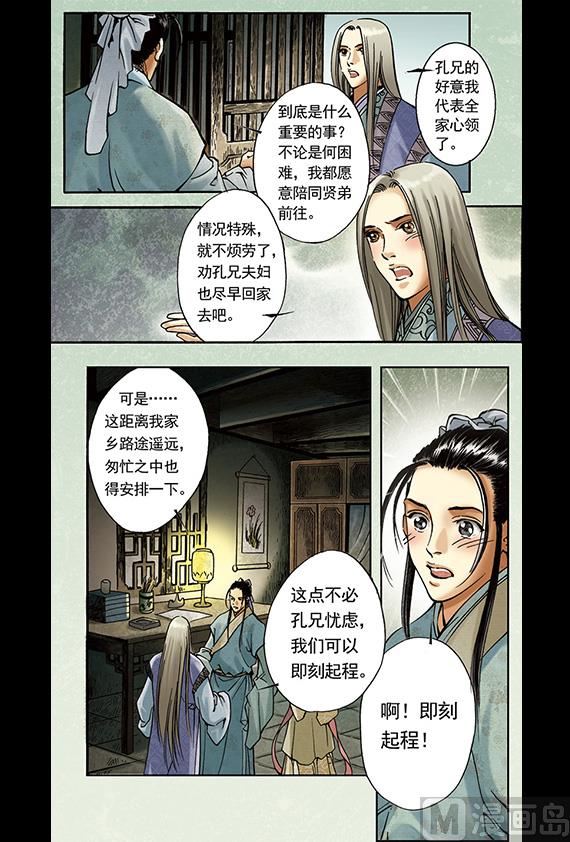 《聊斋系列》4 第7页