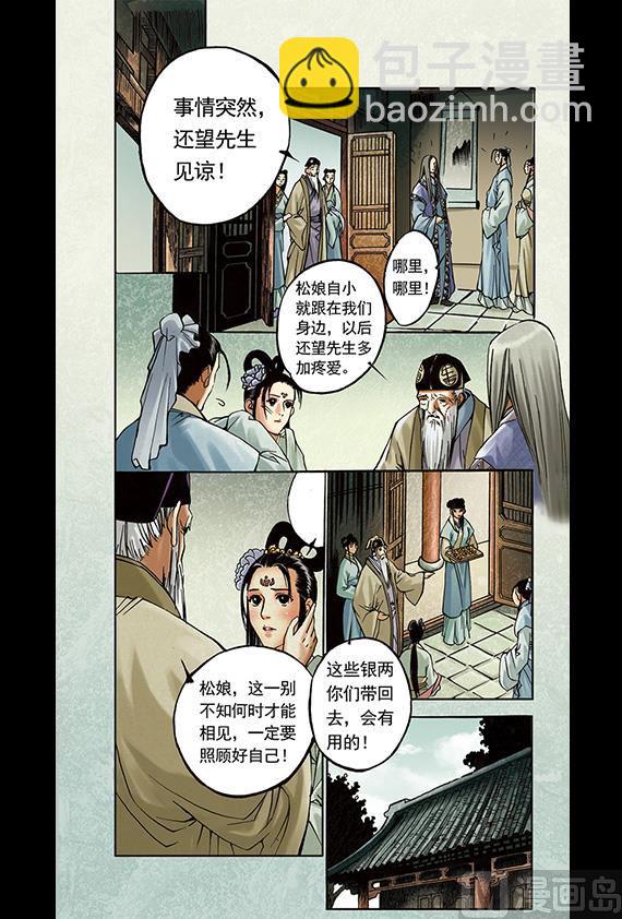 《聊斋系列》4 第8页