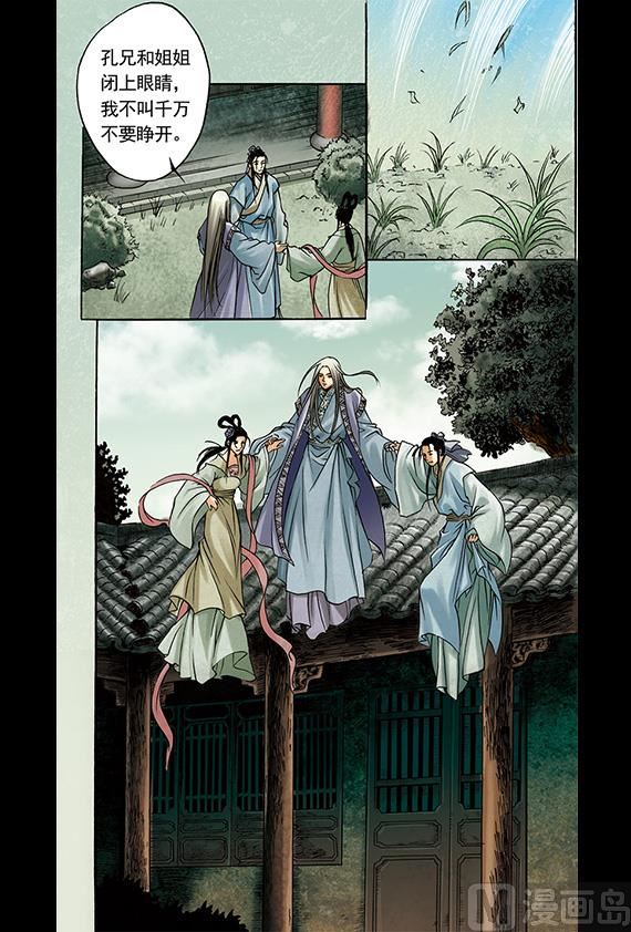 《聊斋系列》4 第9页