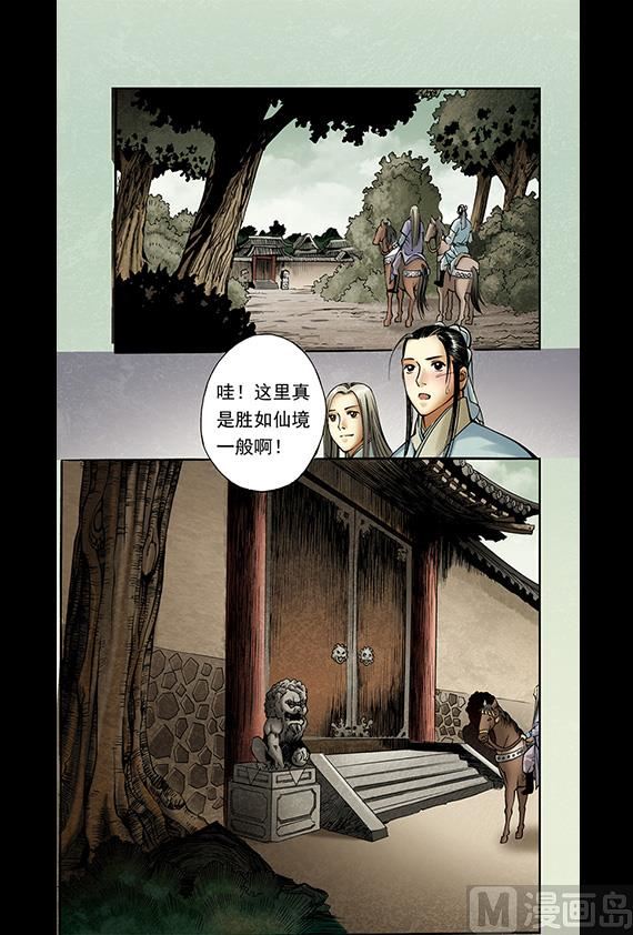 《聊斋系列》5 第10页