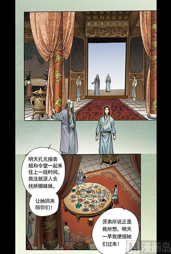 《聊斋系列》5 第11页
