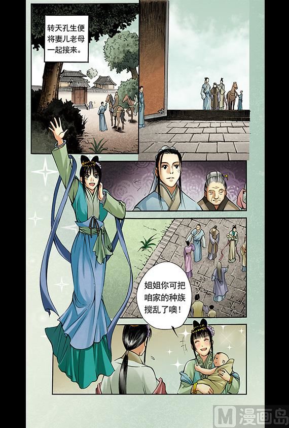 《聊斋系列》5 第12页