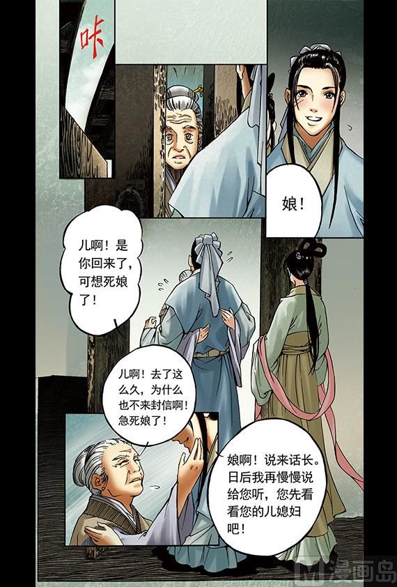 《聊斋系列》5 第1页