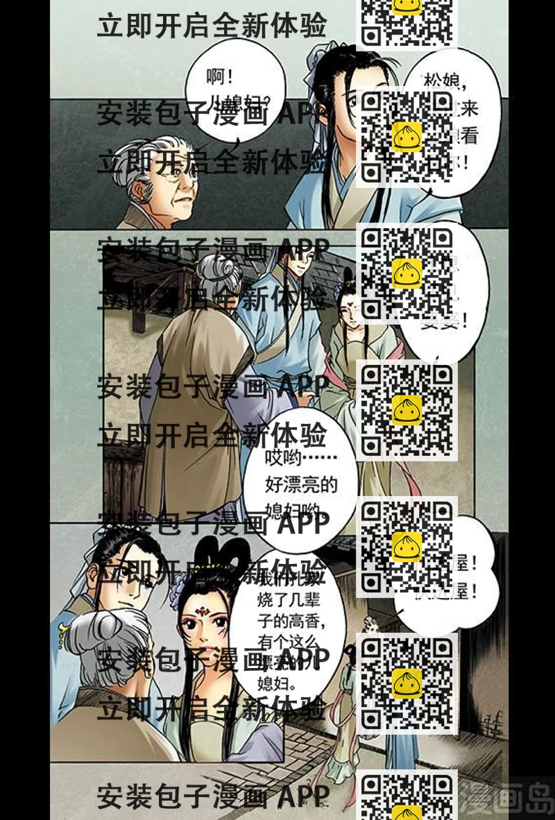 《聊斋系列》5 第2页
