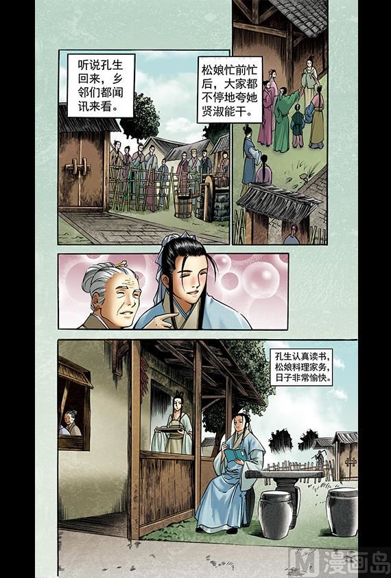 《聊斋系列》5 第3页