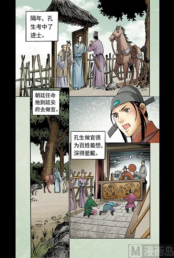 《聊斋系列》5 第4页