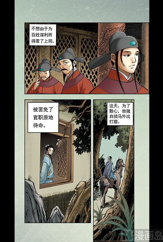 《聊斋系列》5 第5页