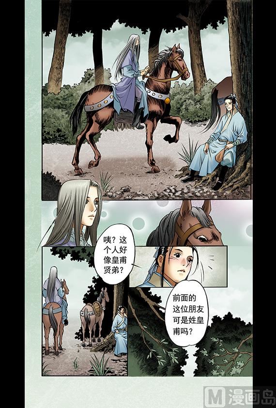 《聊斋系列》5 第7页