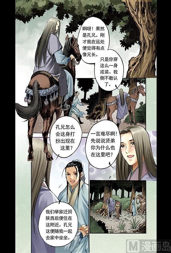 《聊斋系列》5 第8页