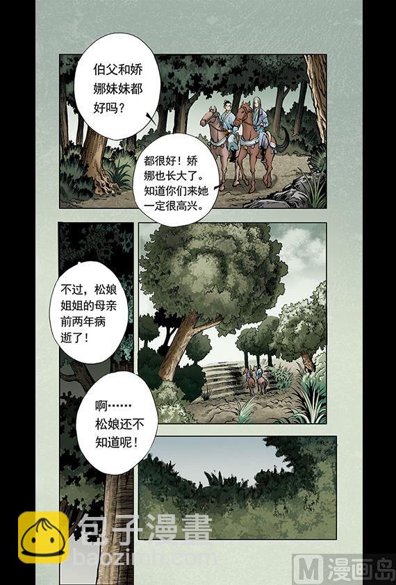 《聊斋系列》5 第9页