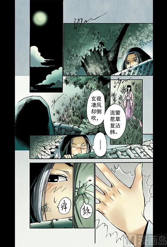 《聊斋系列》8 第10页