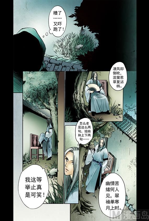 《聊斋系列》8 第11页