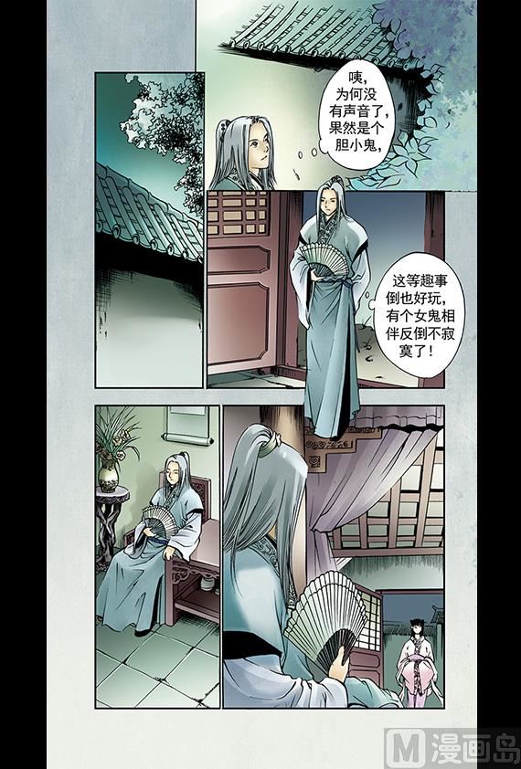 《聊斋系列》8 第12页