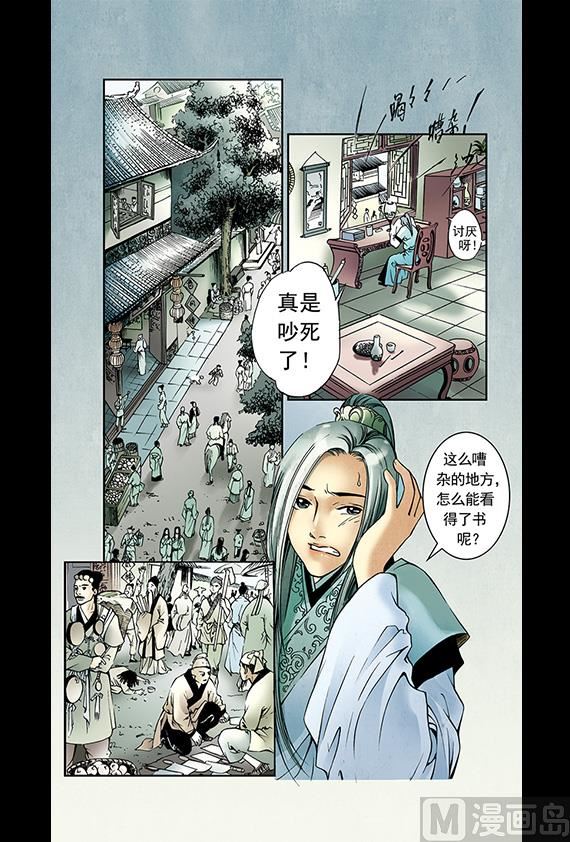 《聊斋系列》8 第2页