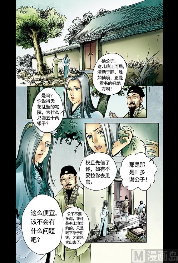 《聊斋系列》8 第3页