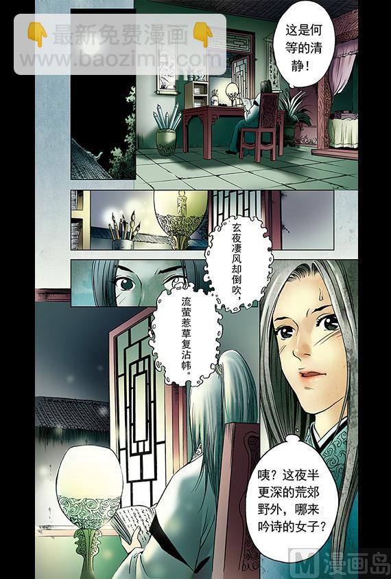 《聊斋系列》8 第4页