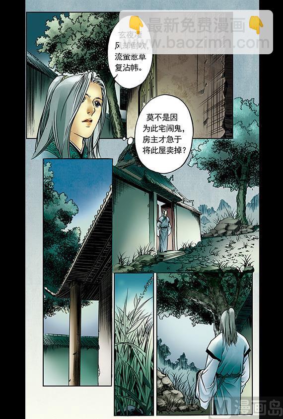 《聊斋系列》8 第5页