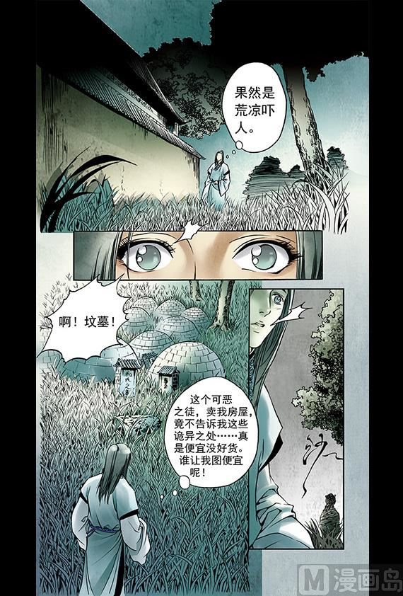 《聊斋系列》8 第6页