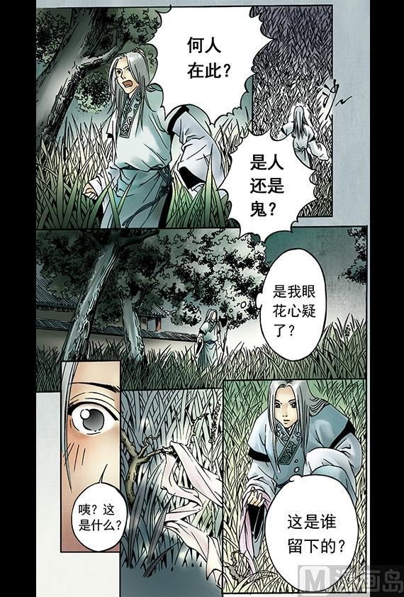 《聊斋系列》8 第7页