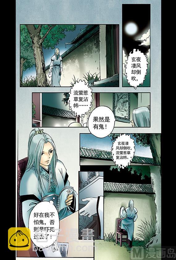 《聊斋系列》8 第8页