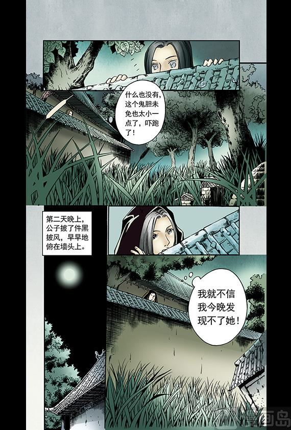 《聊斋系列》8 第9页