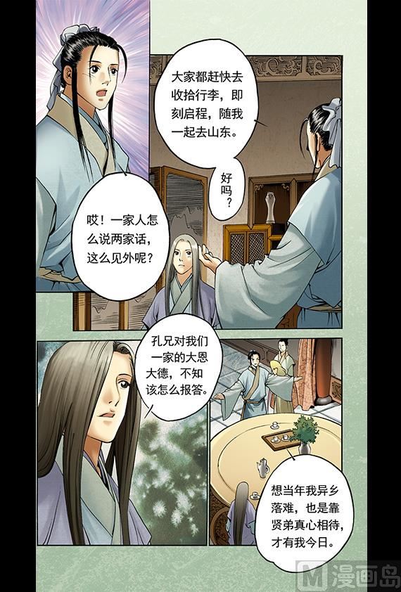 《聊斋系列》7 第10页