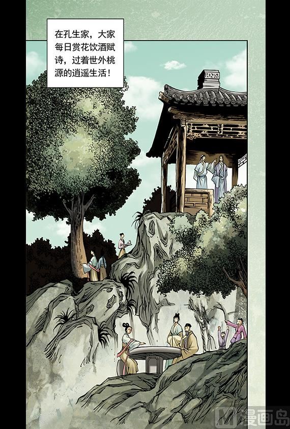 《聊斋系列》7 第12页