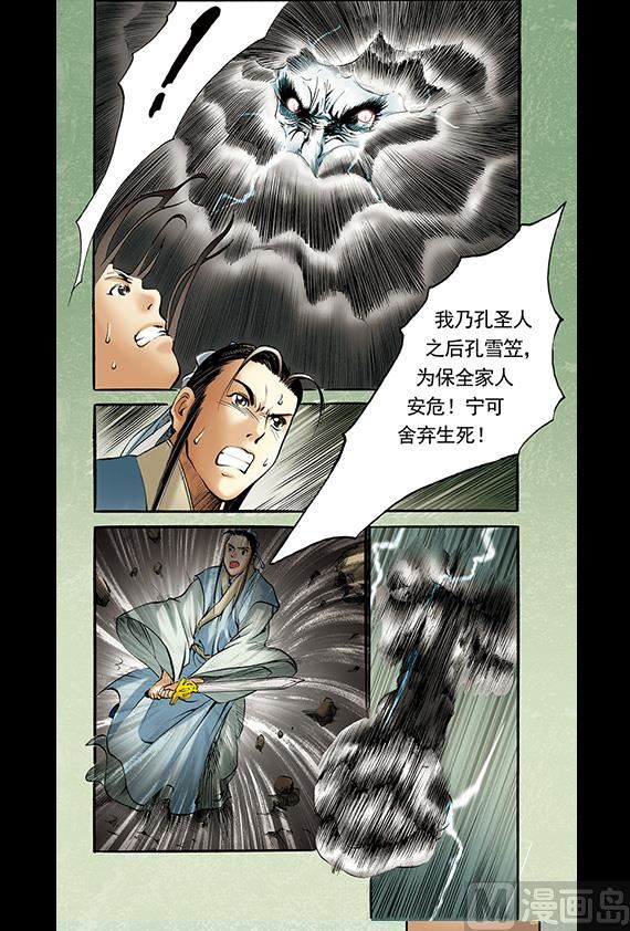 《聊斋系列》7 第1页