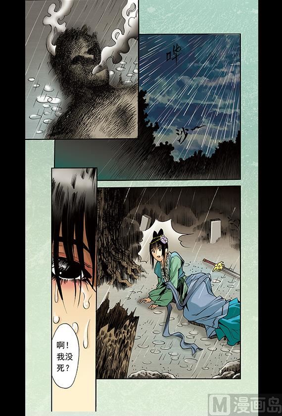《聊斋系列》7 第4页