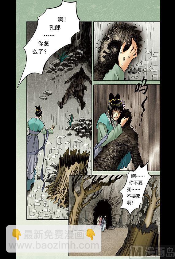 《聊斋系列》7 第5页