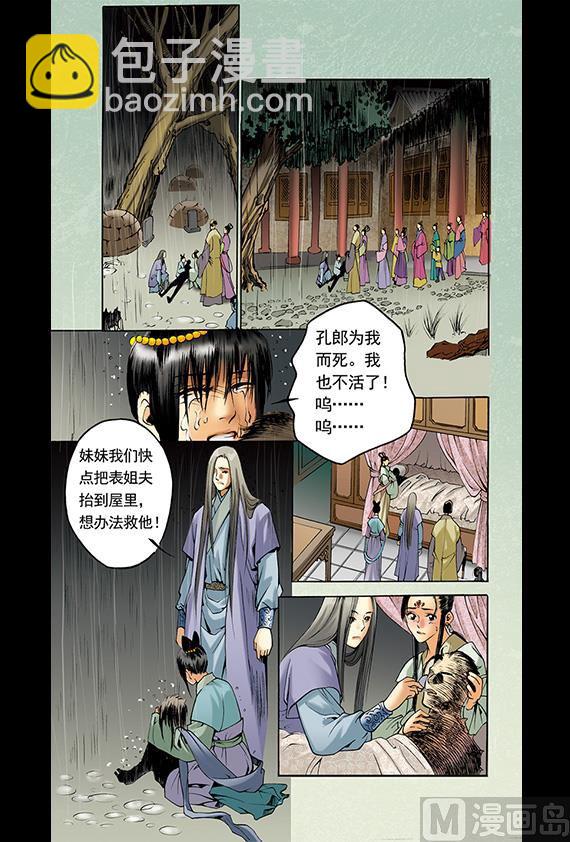 《聊斋系列》7 第6页