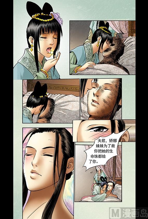 《聊斋系列》7 第7页