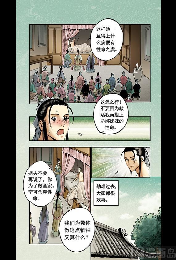 《聊斋系列》7 第8页