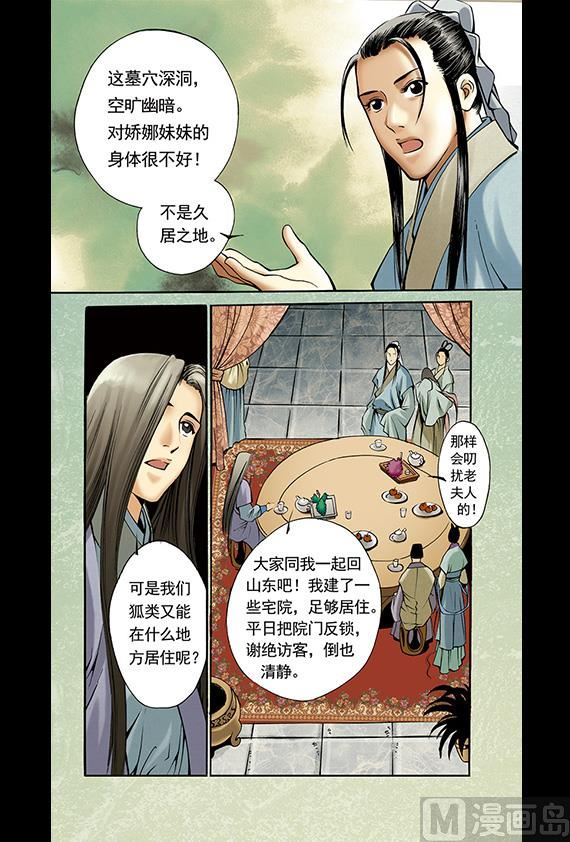《聊斋系列》7 第9页