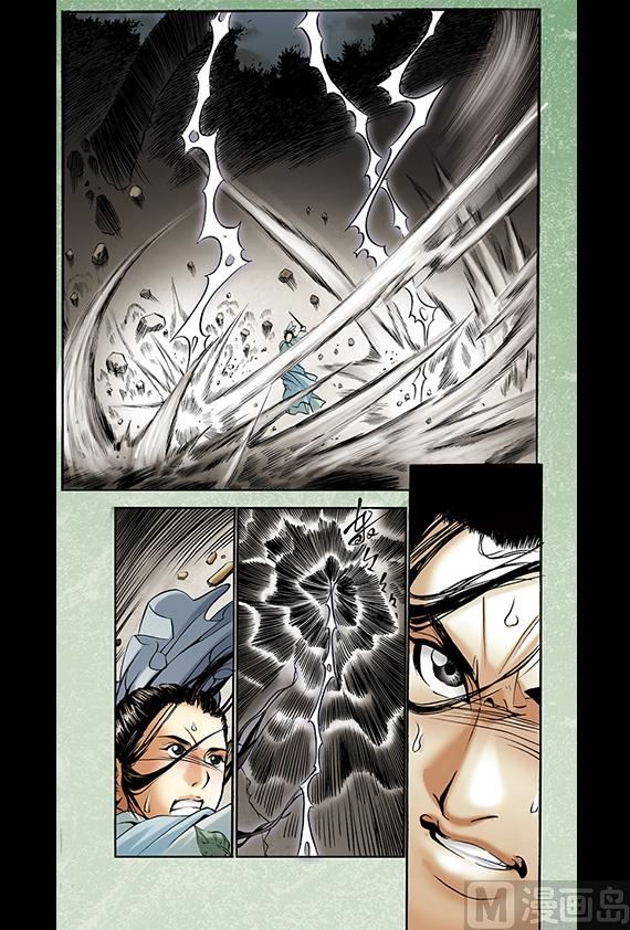 《聊斋系列》6 第10页