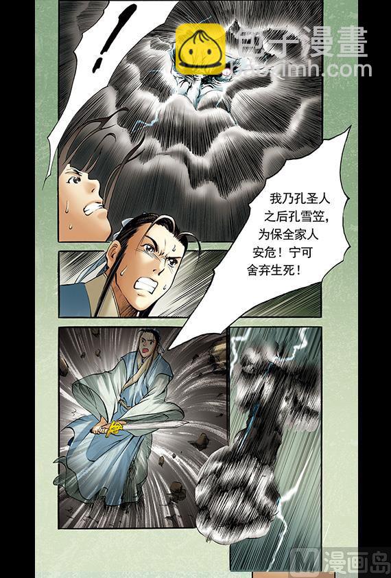 《聊斋系列》6 第11页