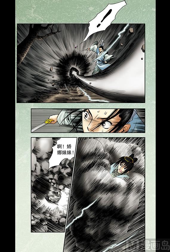 《聊斋系列》6 第12页