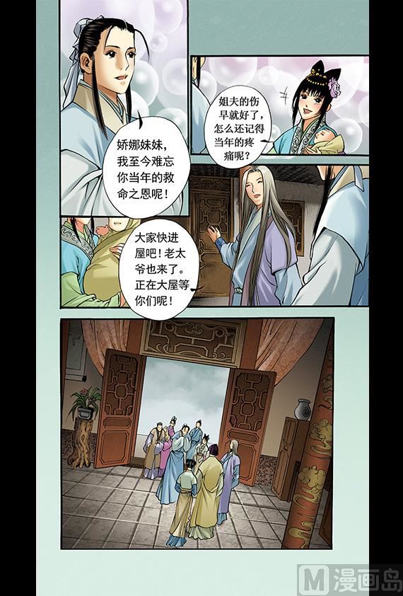 《聊斋系列》6 第1页