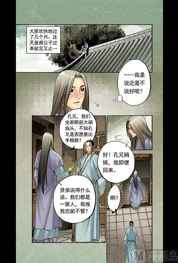 《聊斋系列》6 第2页