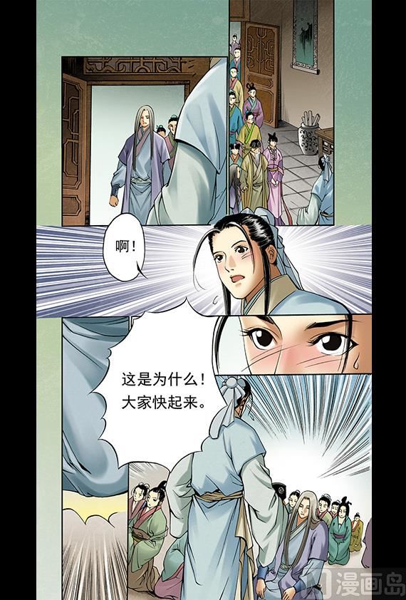 《聊斋系列》6 第3页