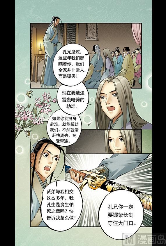 《聊斋系列》6 第4页